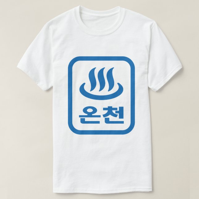 Koreanischer Hot Spring 온 천 Oncheon | Hangul Langu T-Shirt (Design vorne)