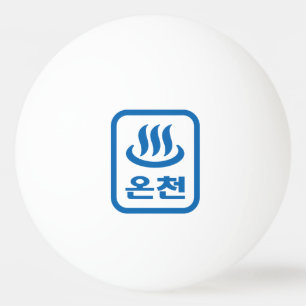 Koreanischer Hot Spring 온 천 Oncheon   Hangul Langu Tischtennisball