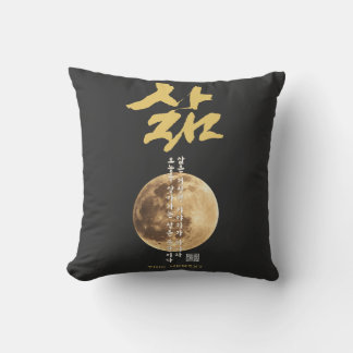 Koreanischer Kalligrafie-Mond-T-Shirt Kissen