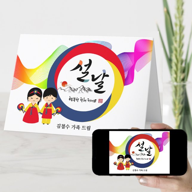 Koreanischer Neujahrsfisch Taegeuk Traditioneller  Feiertagskarte (Von Creator hochgeladen)