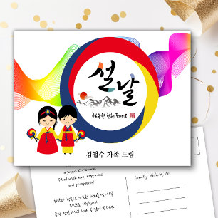 Koreanischer Neujahrsfisch Taegeuk Traditioneller  Feiertagspostkarte