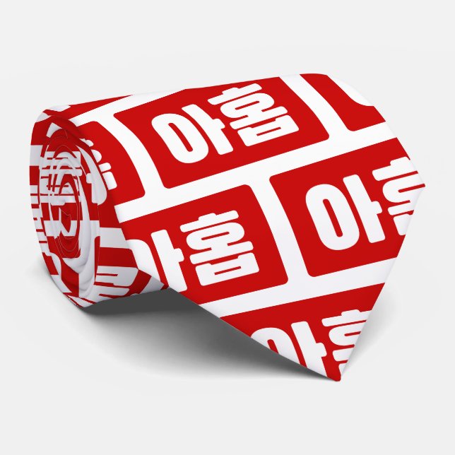 Koreanischer Nr. 9 아 Nine 홉 【Ahop】 Hangul Krawatte (Gerollt)