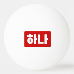 Koreanischer Nummer 1 하 나 【Hana】 Hangul Tischtennisball