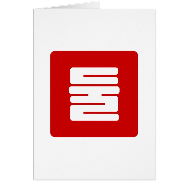 Koreanischer Nummer 2 Zwei 둘 【Dul】 Hangul (Vorne)