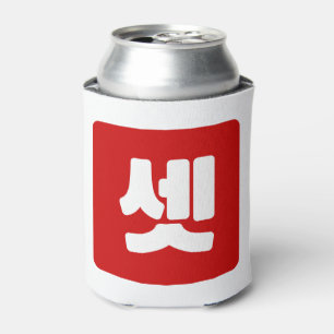 Koreanischer Nummer 3 셋 【Set】 Hangul Dosenkühler