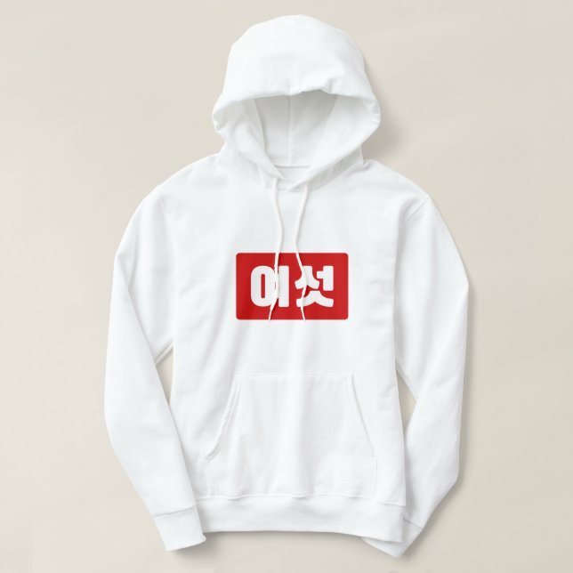 Koreanischer Nummer 6 Sechs 여 【섯 Yeoseot】 Hangul Hoodie (Design vorne)