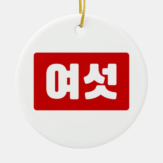 Koreanischer Nummer 6 Sechs 여 【섯 Yeoseot】 Hangul Keramik Ornament (Vorne)