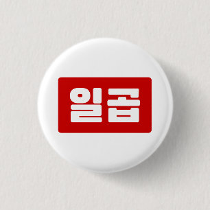 Koreanischer Nummer 7 일 곱 Button