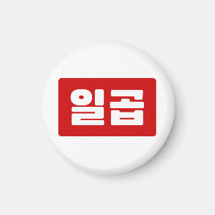 Koreanischer Nummer 7 일 곱 Magnet