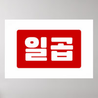 Koreanischer Nummer 7 일 곱