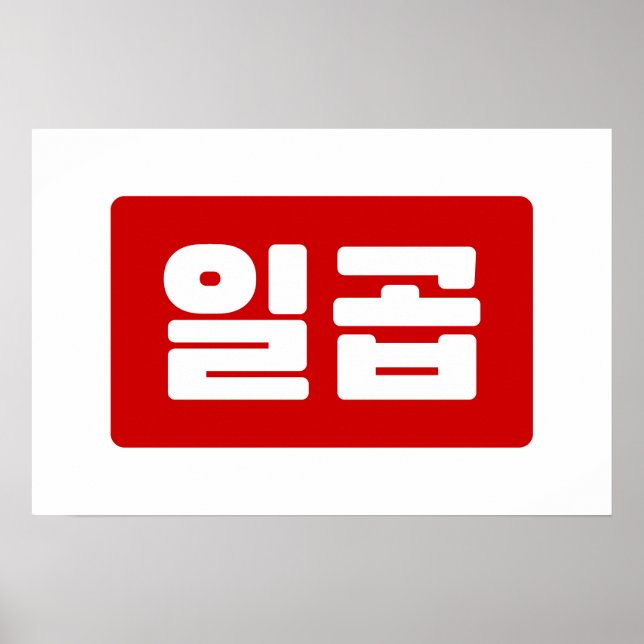 Koreanischer Nummer 7 일 곱 Poster (Vorne)