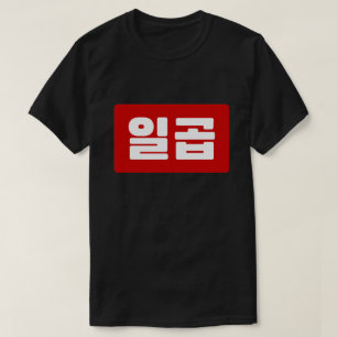 Koreanischer Nummer 7 일 곱 T-Shirt