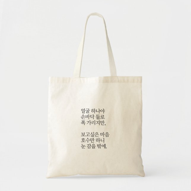 Koreanischer Schriftsteller K-Tasche: Jeong Ji-yon Tragetasche (Vorne)