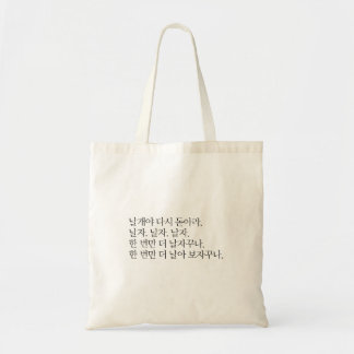 Koreanischer Schriftsteller-Tasche: Yi sang<wing> Tragetasche