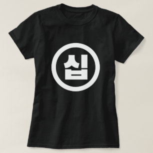 Koreanischer Sino Nummer 10 Zehn 십 【Sip】 Hangul T-Shirt