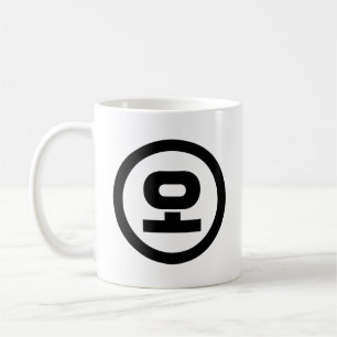 Koreanischer Sino Nummer 5 fünf 오 【O】 Hangul Kaffeetasse