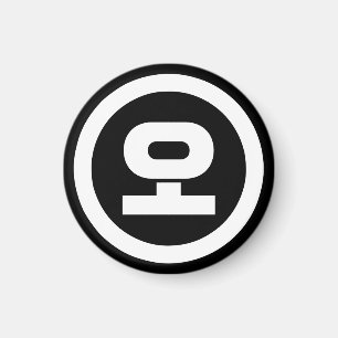 Koreanischer Sino Nummer 5 fünf 오 【O】 Hangul Magnet