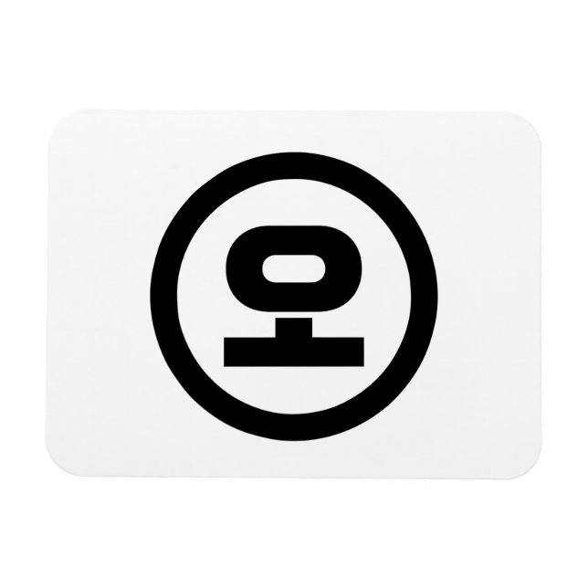 Koreanischer Sino Nummer 5 fünf 오 【O】 Hangul Magnet (Horizontal)