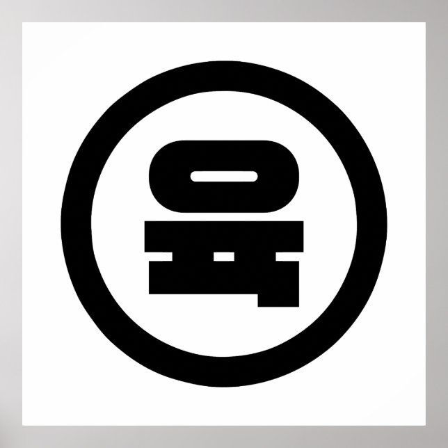 Koreanischer Sino Nummer 6 Sechs 육 【Yuk】 Hangul Poster (Vorne)