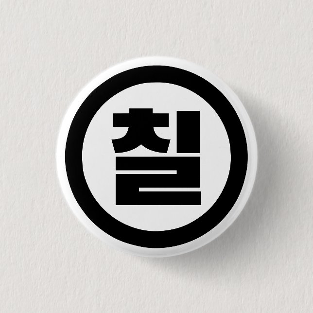 Koreanischer Sino Nummer 7 Sieben 칠 【Chil】 Hangul Button (Vorderseite)