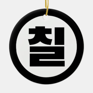 Koreanischer Sino Nummer 7 Sieben 칠 【Chil】 Hangul Keramik Ornament