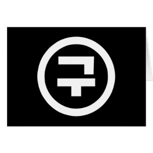 Koreanischer Sino Nummer 9 Nine 구 【Gu】 Hangul