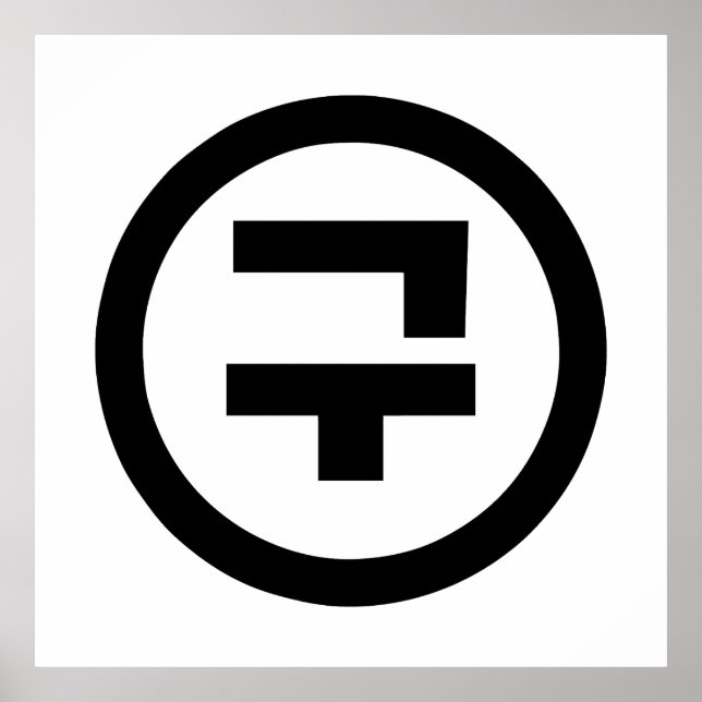 Koreanischer Sino Nummer 9 Nine 구 【Gu】 Hangul Poster (Vorne)