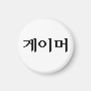 Koreanischer Spieler 게이머 Magnet