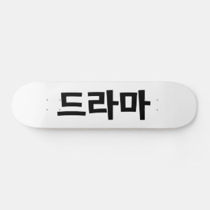 Koreanisches Drama 드 마 Korea Hangul Language Skateboard