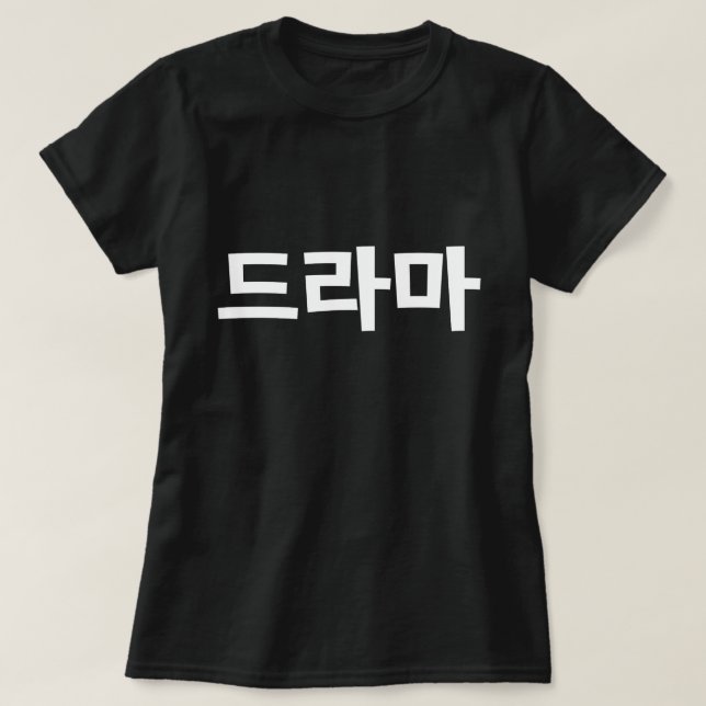 Koreanisches Drama 드 마 Korea Hangul Language T-Shirt (Design vorne)