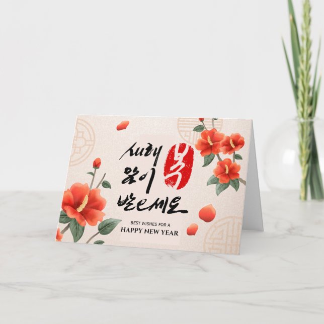 Koreanisches Mondneujahr | Foto Custom Grußkarte Feiertagskarte (Vorderseite)