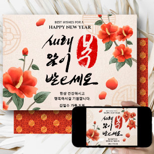 Koreanisches Mondneujahr Personalisierte Grußkar Feiertagskarte