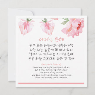 Koreanisches Muttergedicht Karte