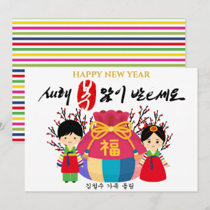 Koreanisches Neujahr Glücksbeutel bringen gutes Feiertagskarte