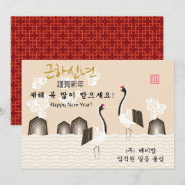 Koreanisches Neujahr | Grußfreudige Unternehmensgr Feiertagskarte