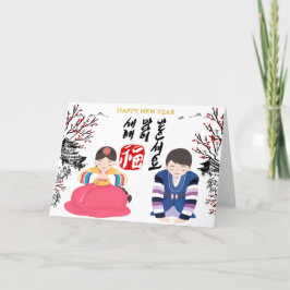 Koreanisches Neujahr | Unternehmensgeschäft Feiertagskarte
