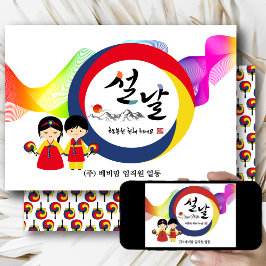 Koreanisches Neujahrsgeschäft | Trikolfarbener Tae Feiertagskarte