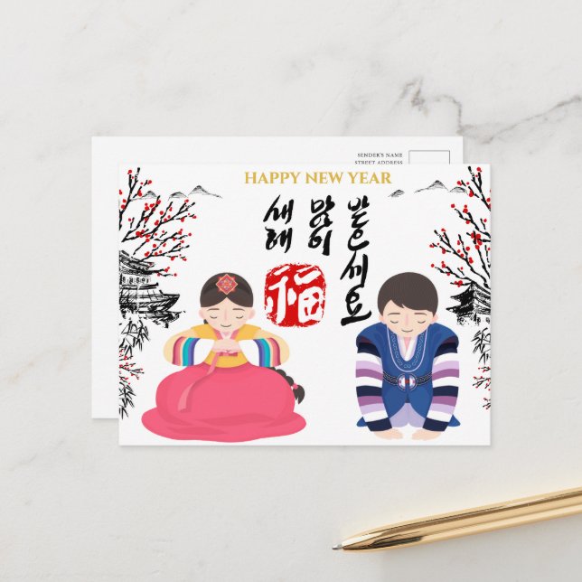 Koreanisches Neujahrsgrüßband Kostüm Feiertagspostkarte (Vorderseite/Rückseite Beispiel)