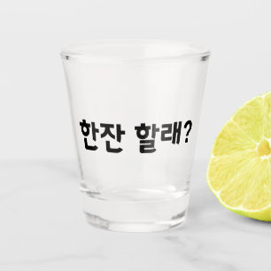 Koreanisches Schreiben 한 잔 래? Schnapsglas