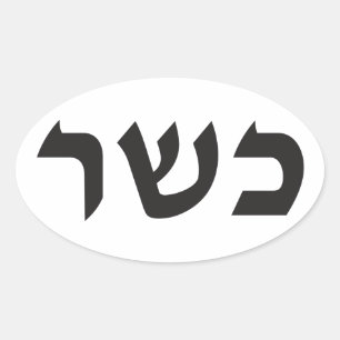 Kosher-Zeichen Ovaler Aufkleber