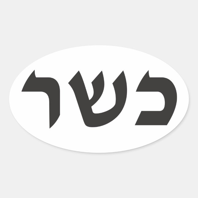 Kosher-Zeichen Ovaler Aufkleber (Vorderseite)