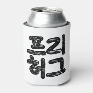 KOSTENLOSE UMARMUNGEN 프리 허그 ~ Koreanische Hangul-S Dosenkühler