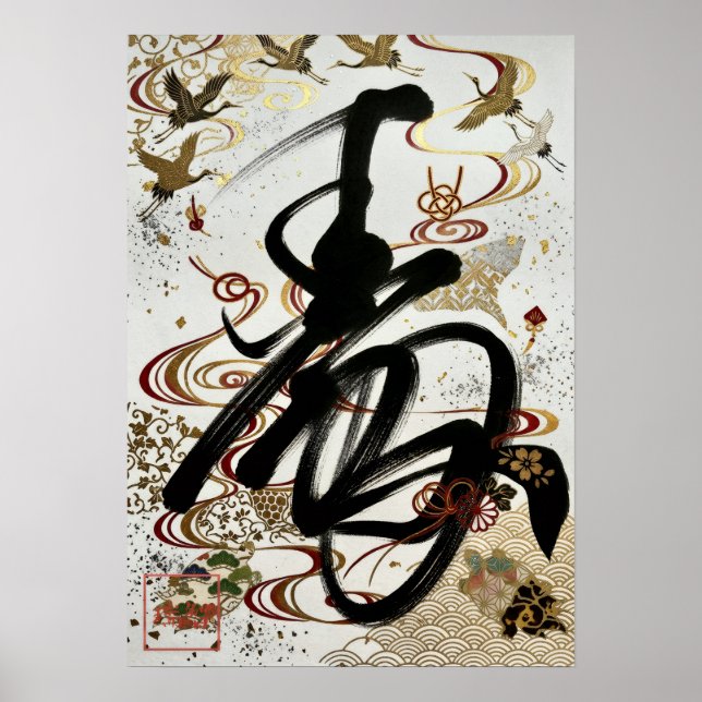 Kotobuki: Calligraphy "Celebration" 260020003 Poster (Vorne)