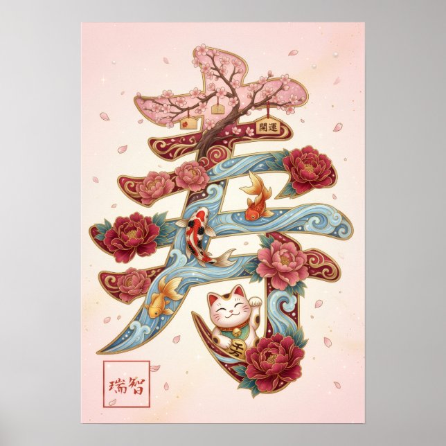 Kotobuki: Calligraphy "Celebration" 260020224 Poster (Vorne)
