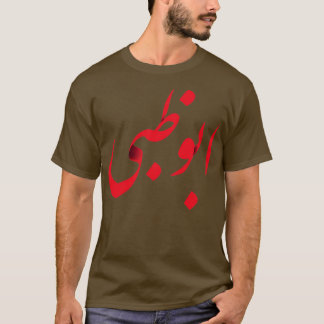 Kreatives arabisches Text Abu Dhabi Calligrafy Des T-Shirt