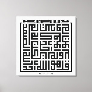 Kufi Calligraphy Surah Al-Ikhlas-001 Leinwanddruck