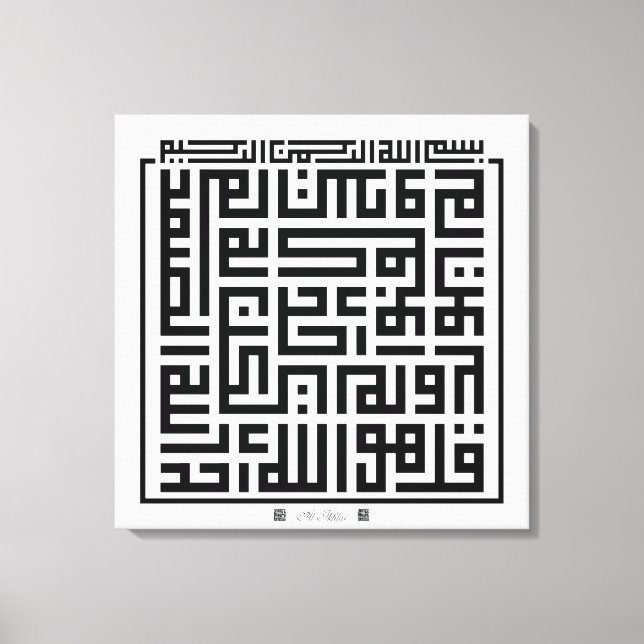 Kufi Calligraphy Surah Al-Ikhlas-001 Leinwanddruck (Vorderseite)