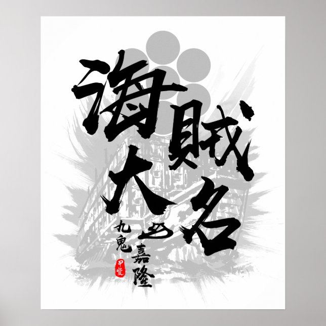 Kuki Yoshitaka Pirate Daimyo Calligraphy Poster (Vorne)