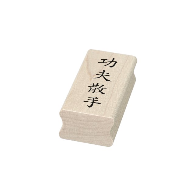 Kung Fu San Soo Gummistempel (Stempel)