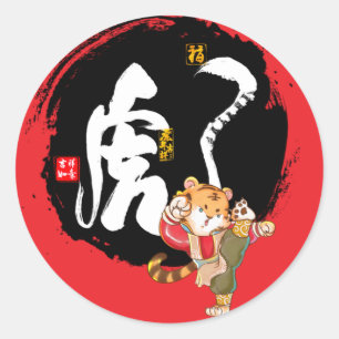 Kung Fu Tiger Chinesisches Symbol Red Runder Aufkleber